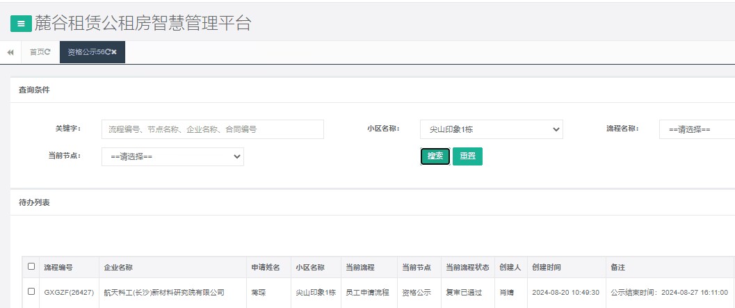 尖山印象1号栋.png