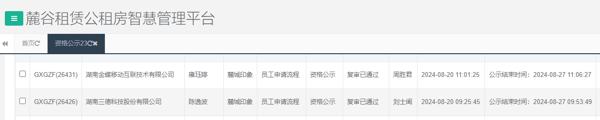 麓城印象.png