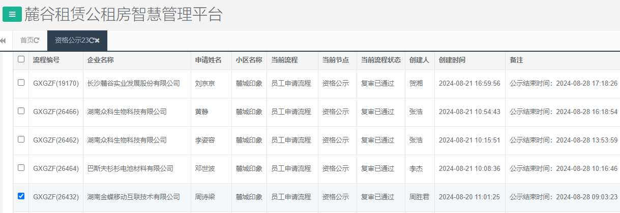 麓城印象.png