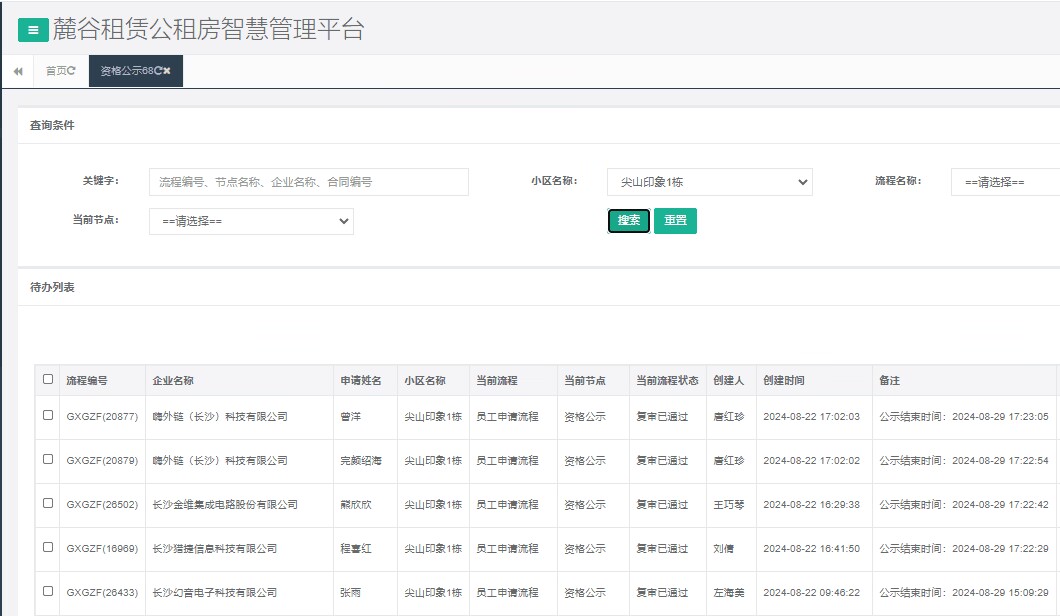 尖山印象1号栋.png
