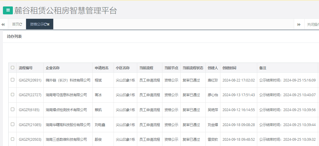尖山印象1号栋.png
