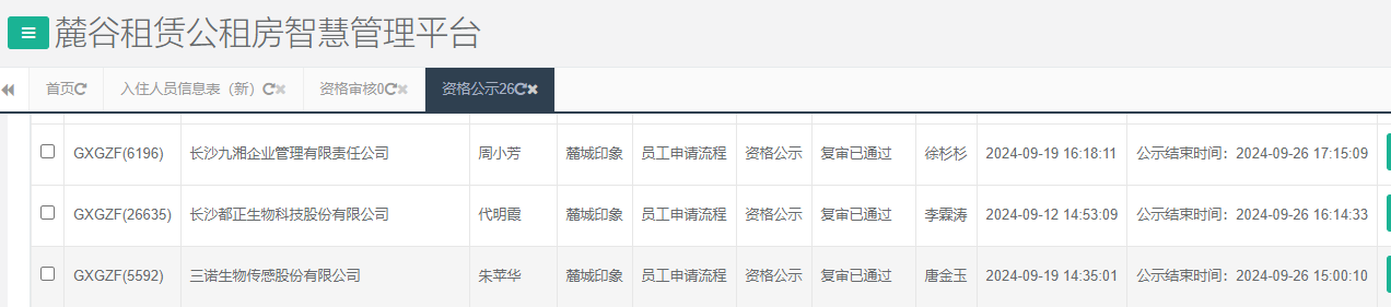 麓城印象.png