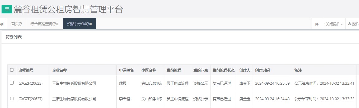 尖山印象1号栋.png