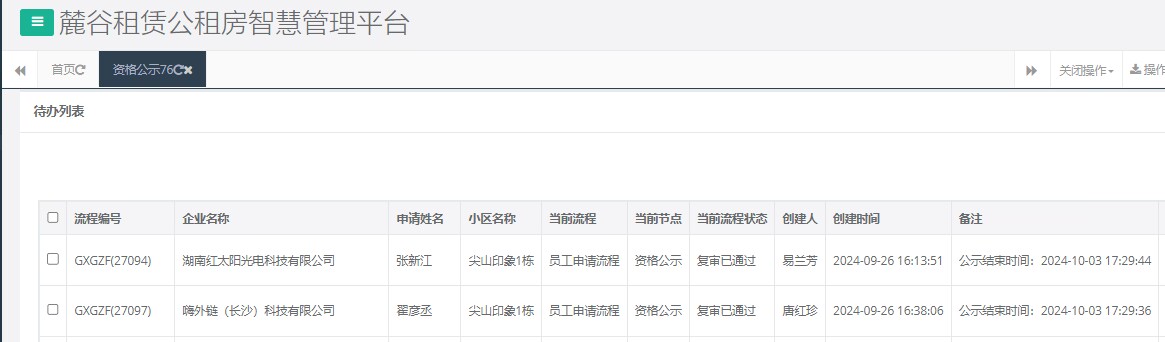 尖山印象1号栋.png