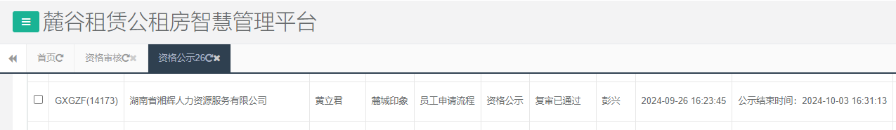 麓城印象.png