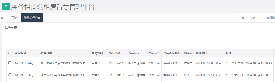 尖山印象1号栋.png