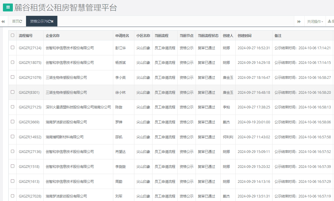 尖山印象一期.png