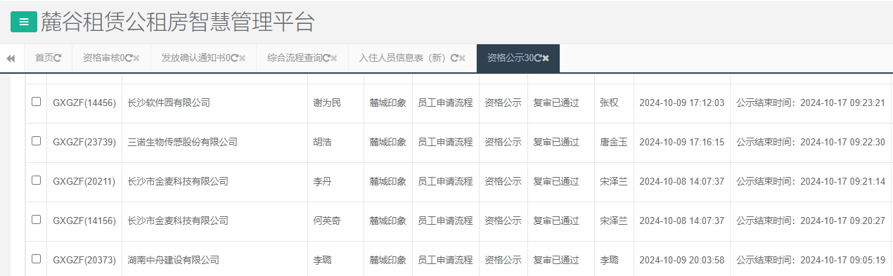 麓城印象.png