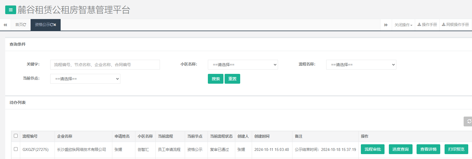 创智汇1号栋.png