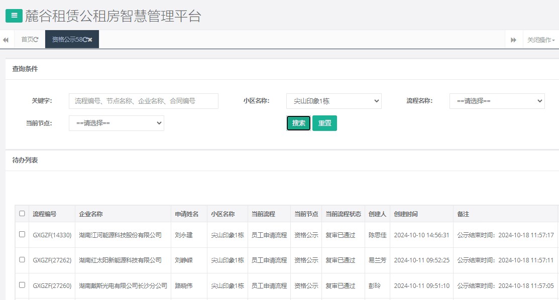 尖山印象1号栋.png