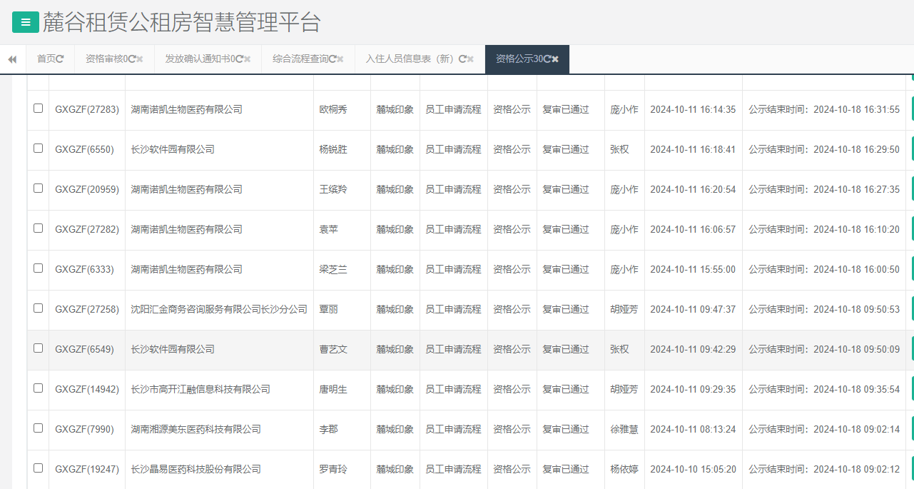 麓城印象.png