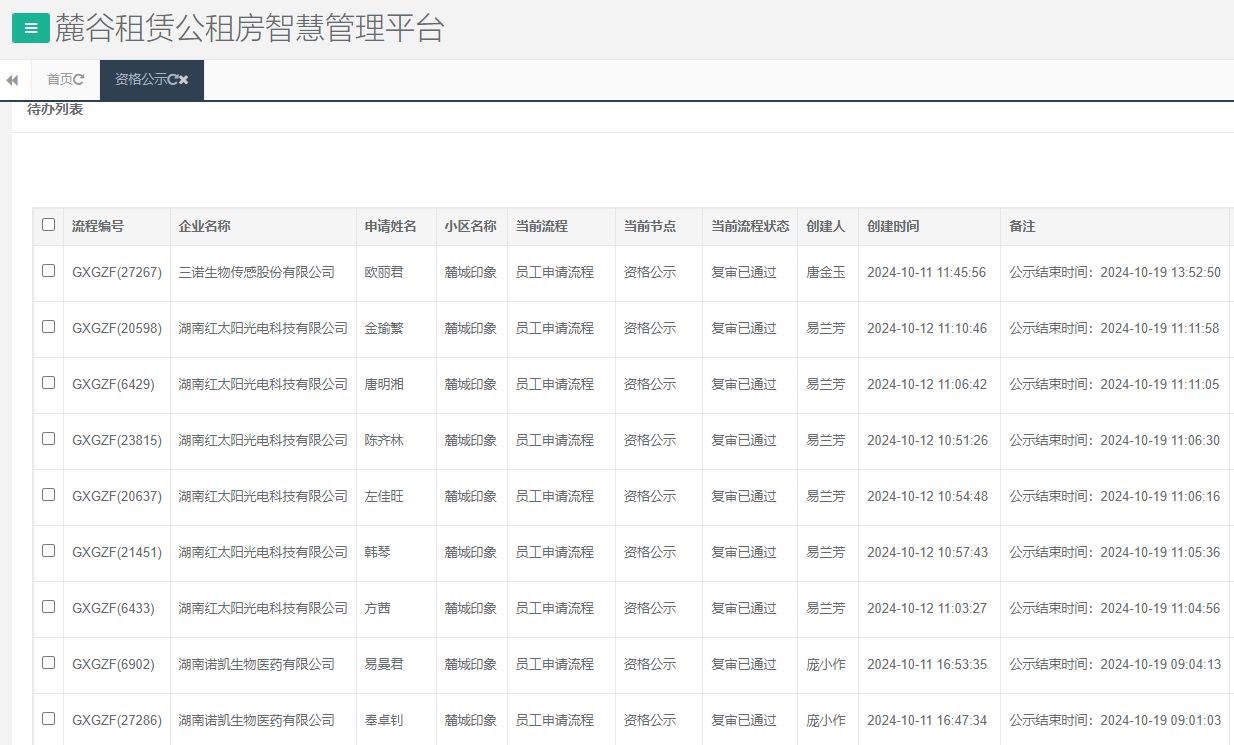 麓城印象.png