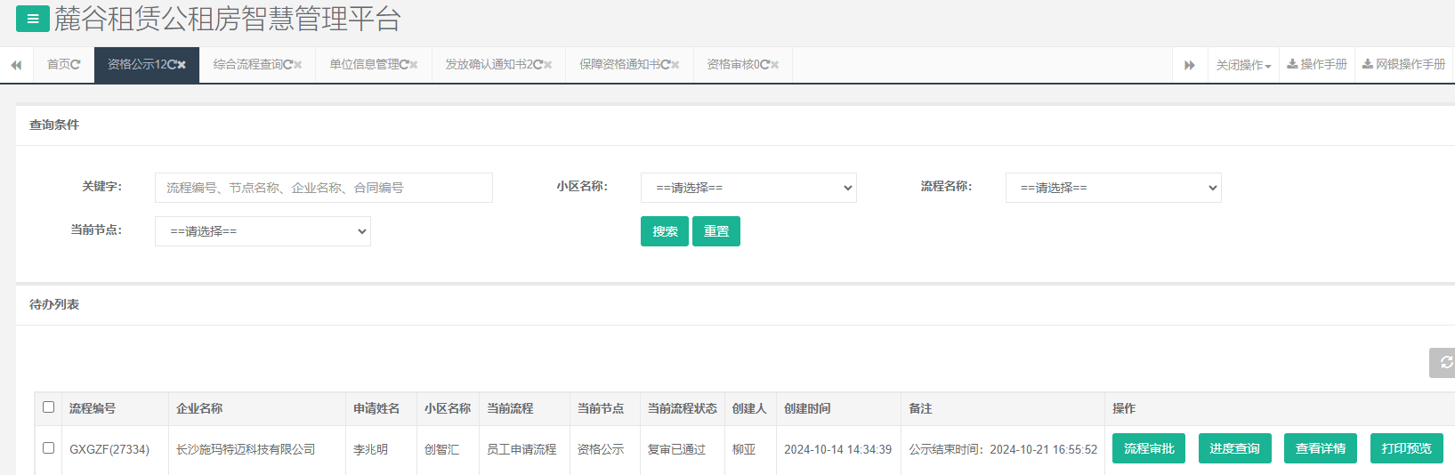 创智汇1号栋.png