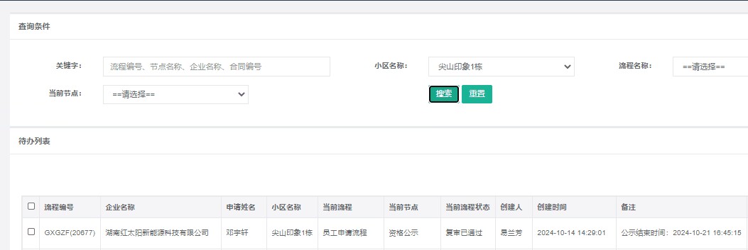 尖山印象1号栋.png