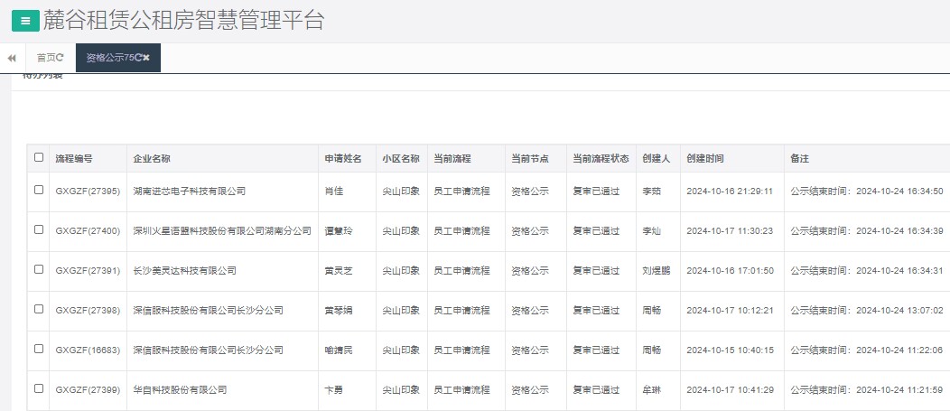 尖山印象一期.png