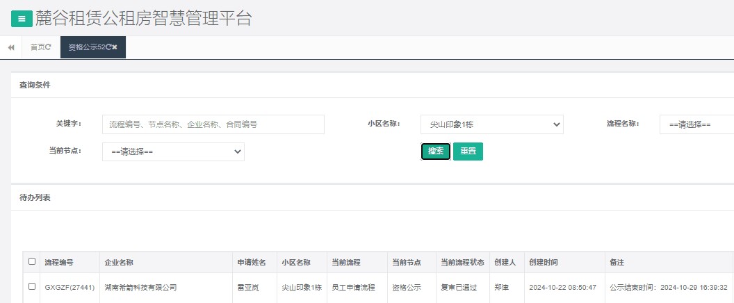 尖山印象1号栋.png