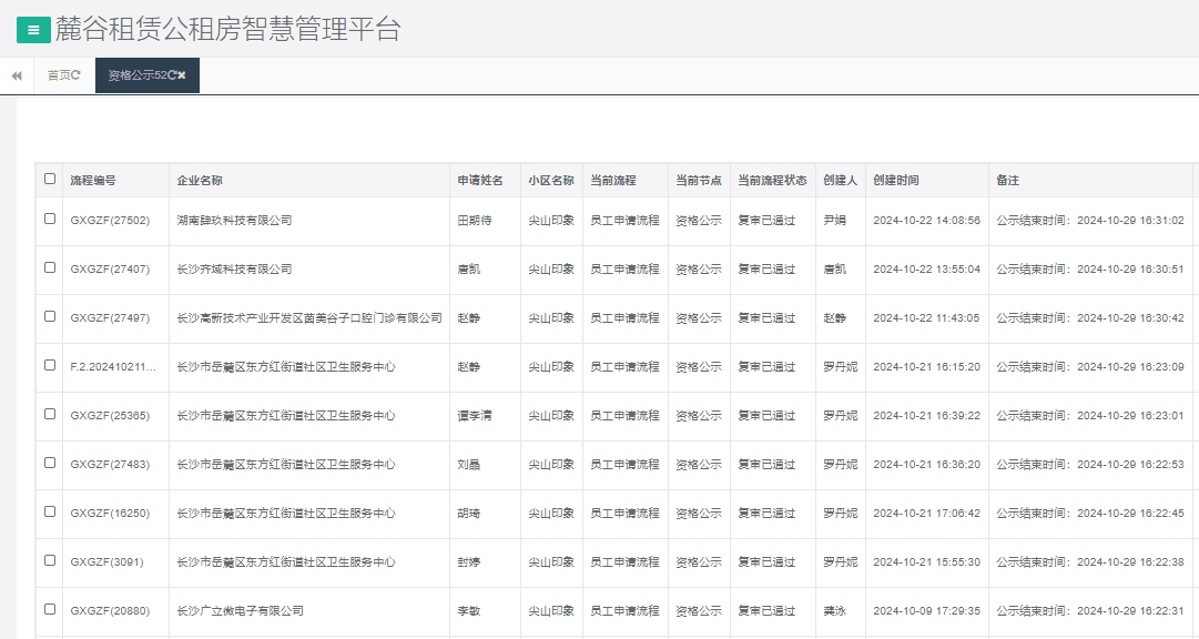 尖山印象一期.png