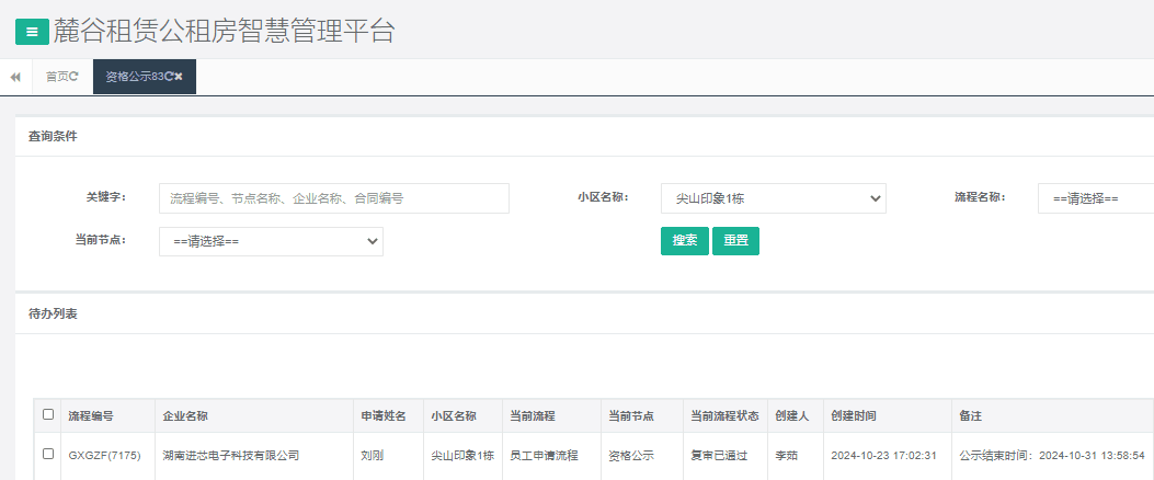 尖山印象1号栋.png