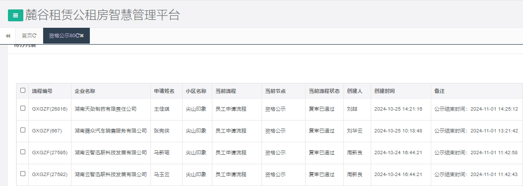 尖山印象一期（2）.png