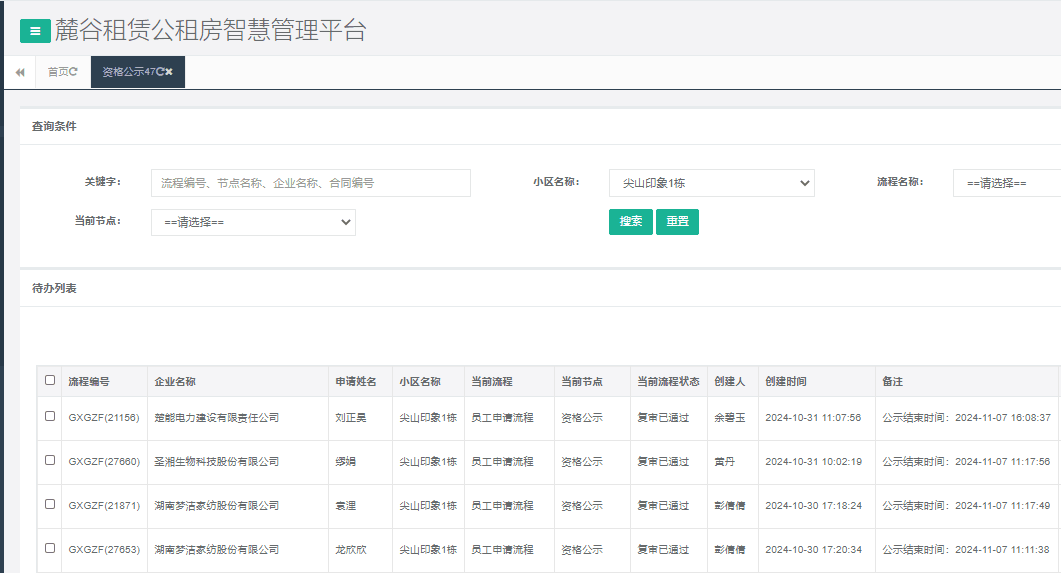 尖山印象1号栋.png