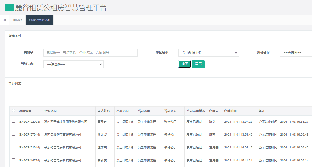 尖山印象1号栋.png