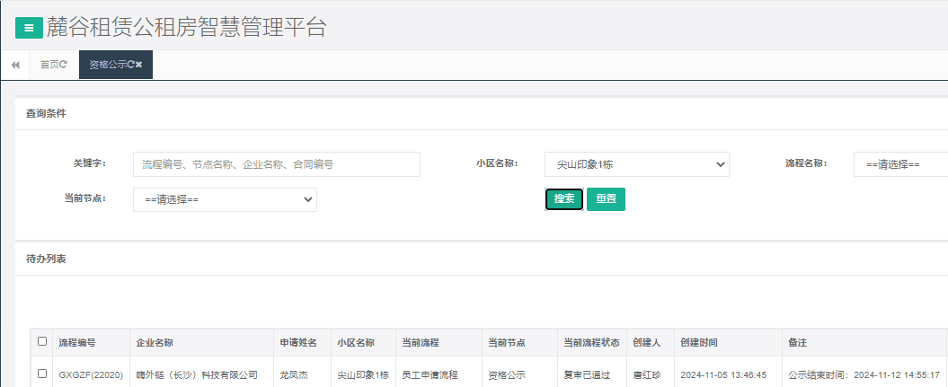 尖山印象一号栋.png