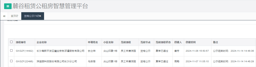 尖山印象一号栋.png