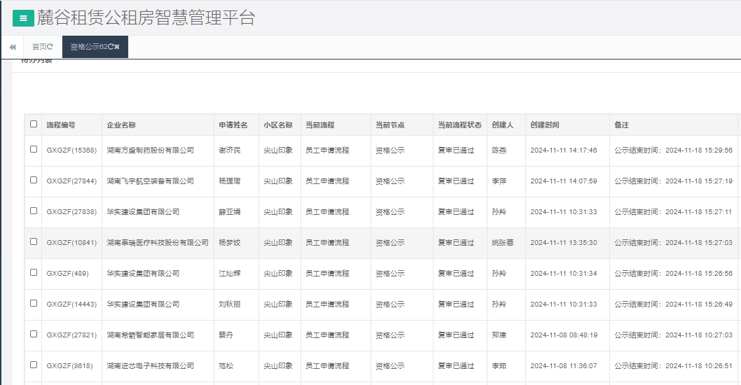 尖山印象.png