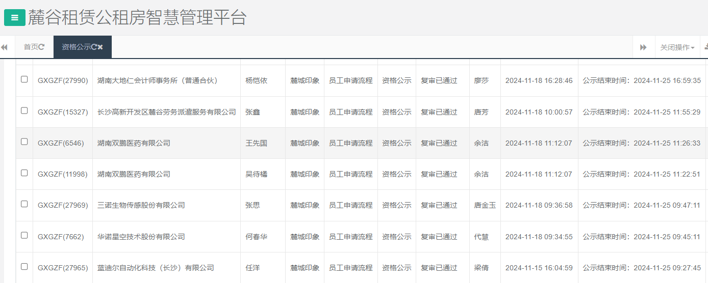 麓城印象.png