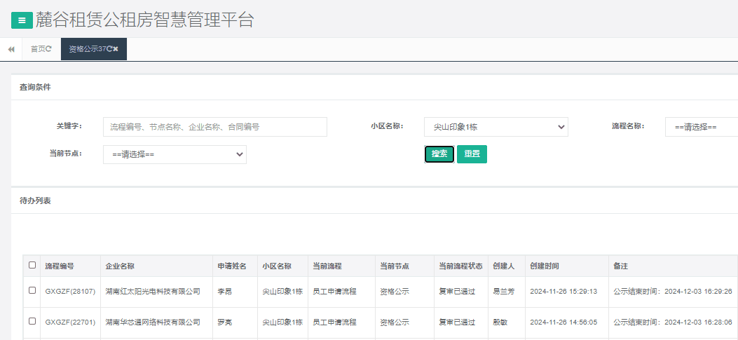 尖山印象一号栋.png