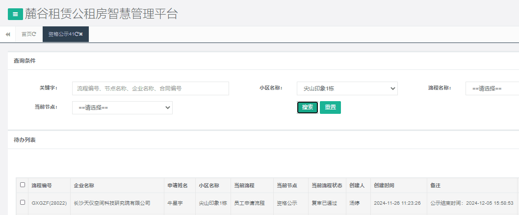 尖山印象一号栋.png