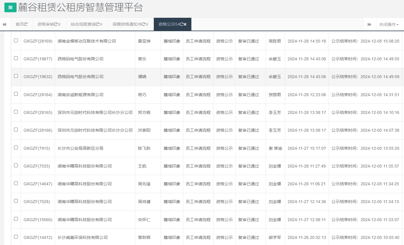 麓城印象.png