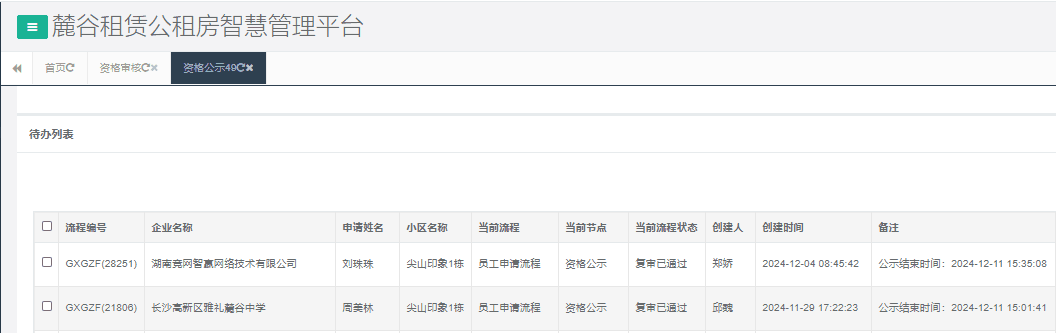 尖山印象一号栋.png