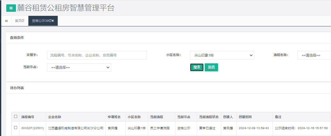 尖山印象一号栋.png