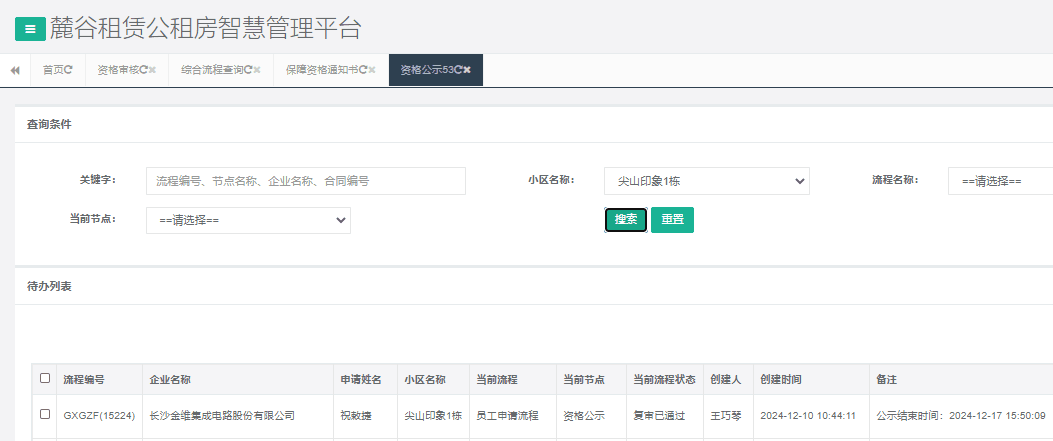 尖山印象一号栋.png