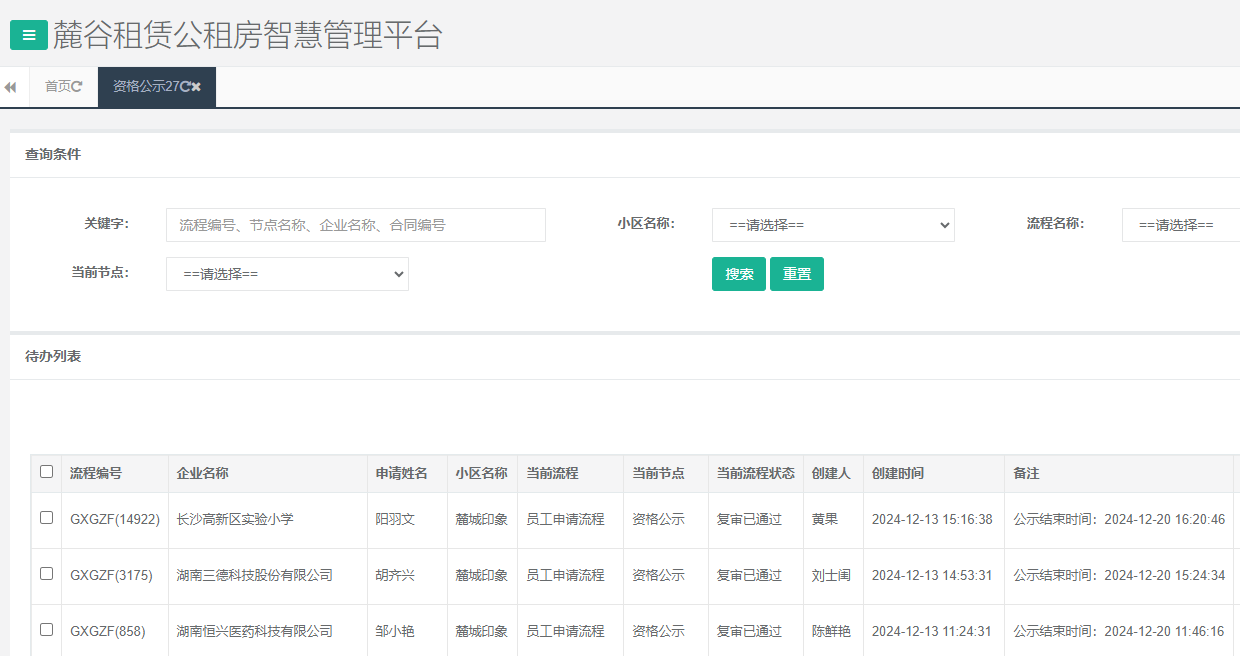 麓城印象.png