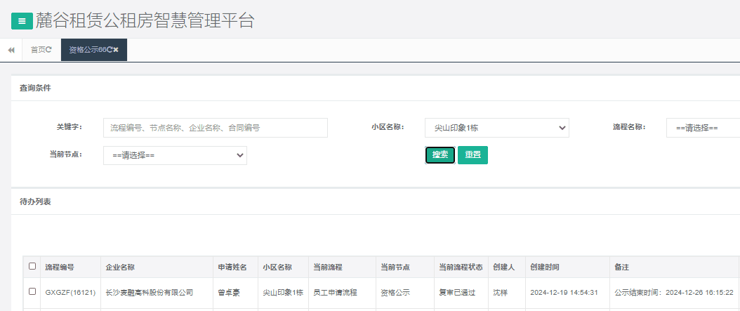 尖山印象一号栋.png