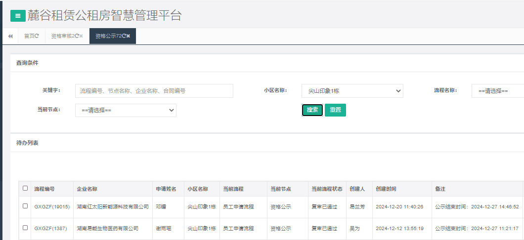 尖山印象一号栋.png