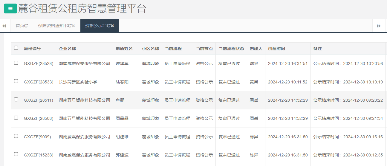 麓城印象.png