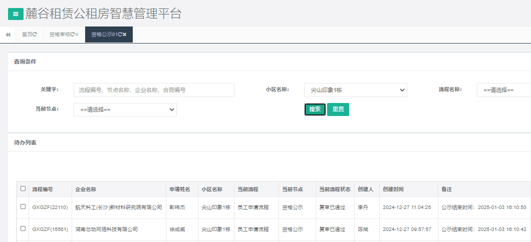 尖山印象一号栋.png
