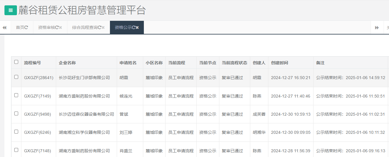 麓城印象.png