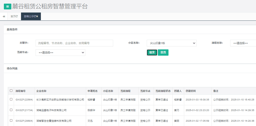尖山印象一号栋.png