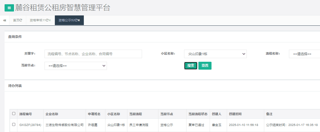 尖山印象一号栋.png