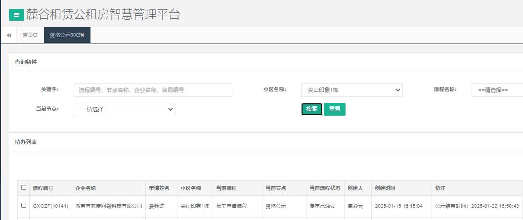 尖山印象一号栋.jpg
