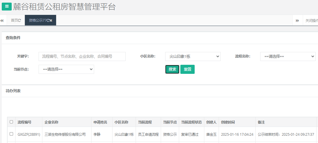 尖山印象一号栋.png