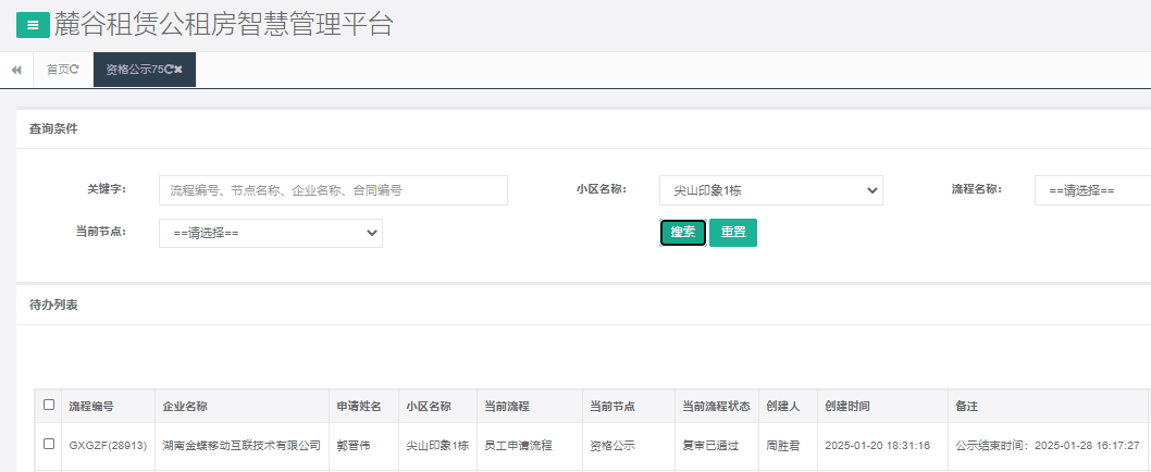 尖山印象一号栋.png
