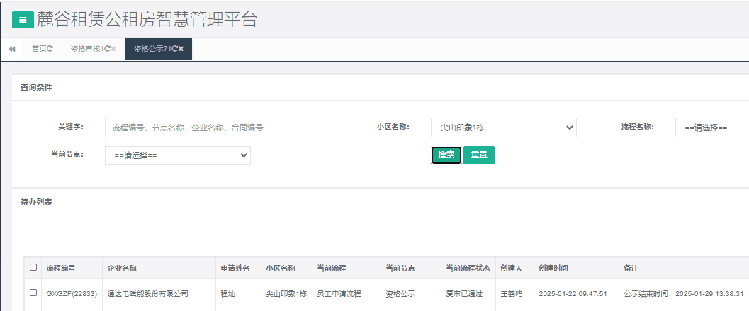 尖山印象一号栋.png
