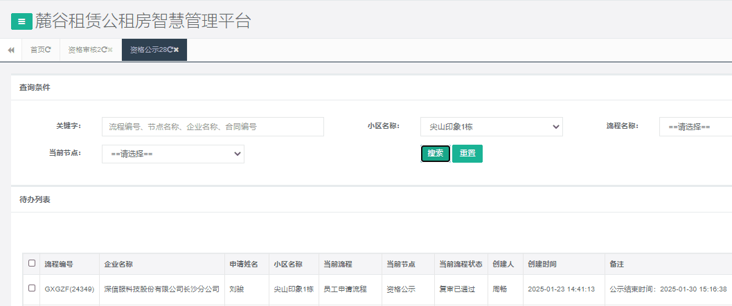 尖山印象一号栋.png