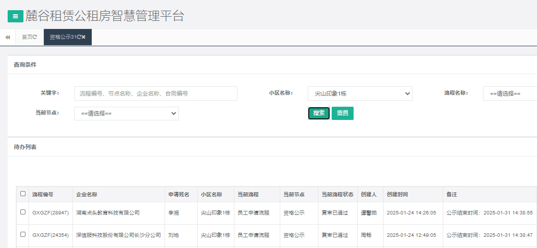 尖山印象一号栋.png