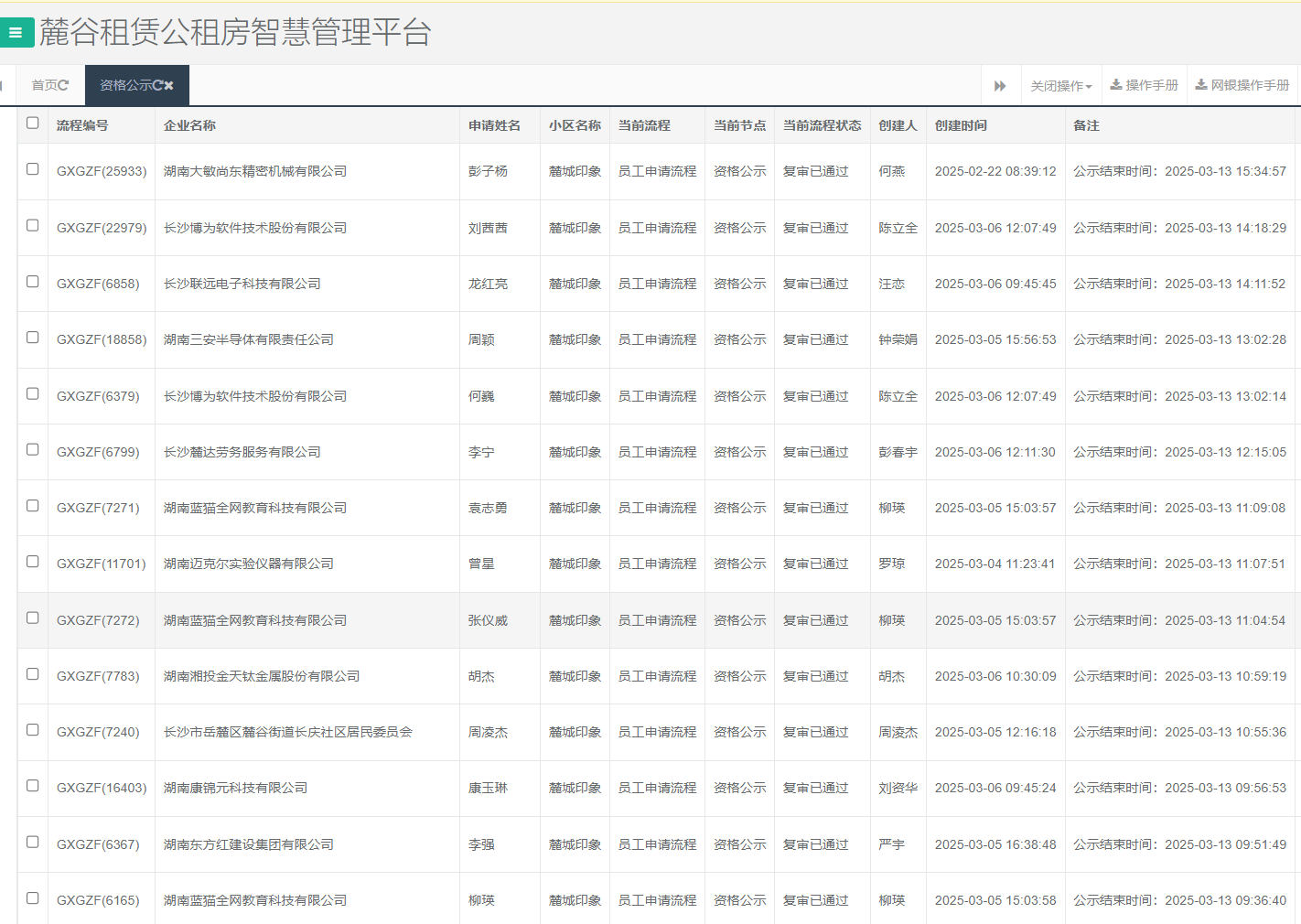 麓城印象.png